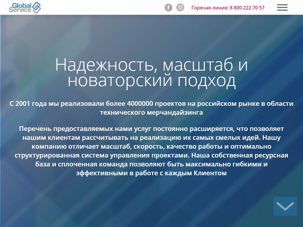 Глобал сервис ростов. Глобал сервис. Global service строительная компания.