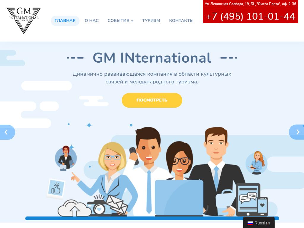 Ru sales group. ГМ Интернешнл. GM International Group. Медиа Интернешнл групп Москва. Офисы PM International Group.