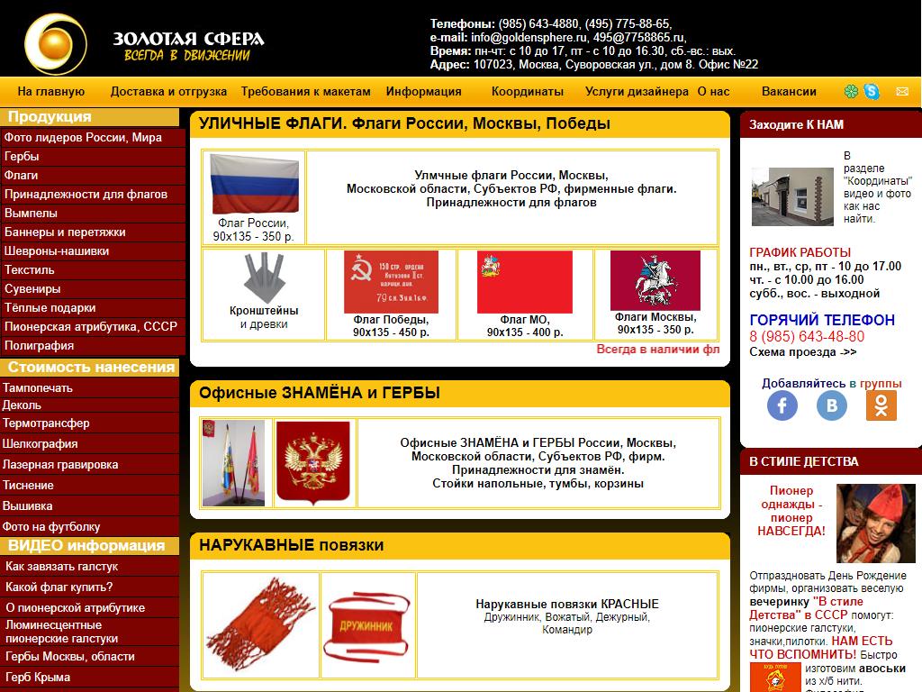 Золотая сфера, торгово-производственная компания на сайте Справка-Регион