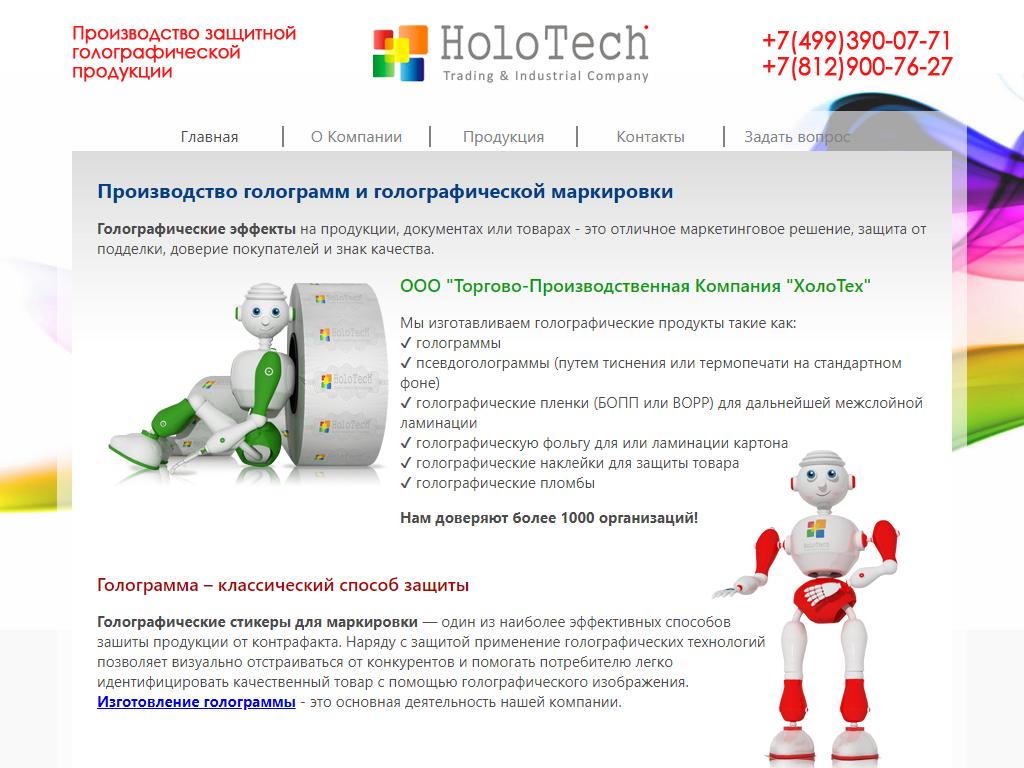 ХолоТех, торгово-промышленная компания на сайте Справка-Регион