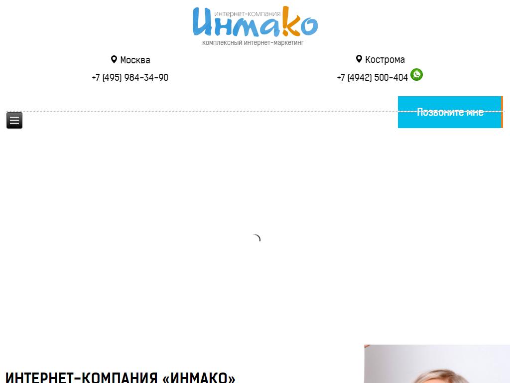 Инмако, интернет-компания на сайте Справка-Регион