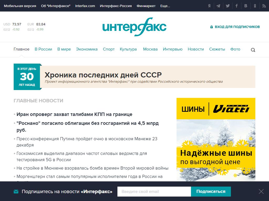 Интерфакс-Сибирь, информационное агентство в Кемерово, Советский проспект,  56 | адрес, телефон, режим работы, отзывы