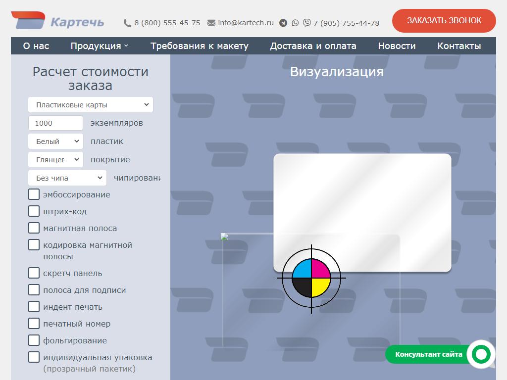 Картечь, специализированная компания по производству пластиковых карт на сайте Справка-Регион