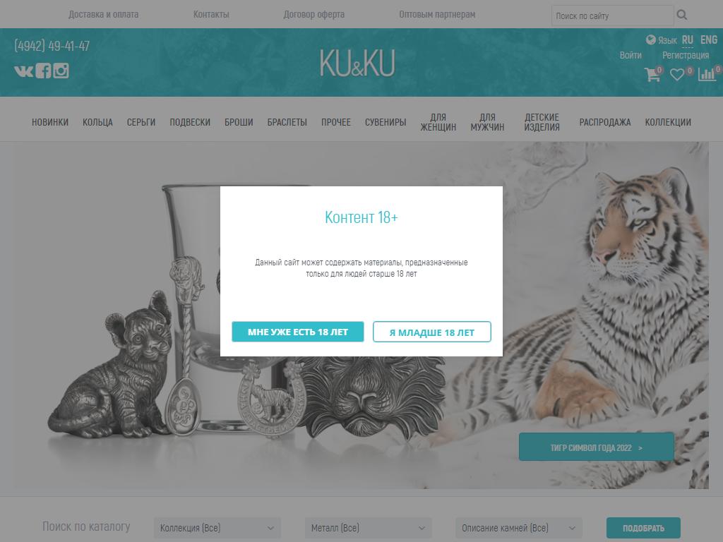 KU & KU, ювелирная компания на сайте Справка-Регион