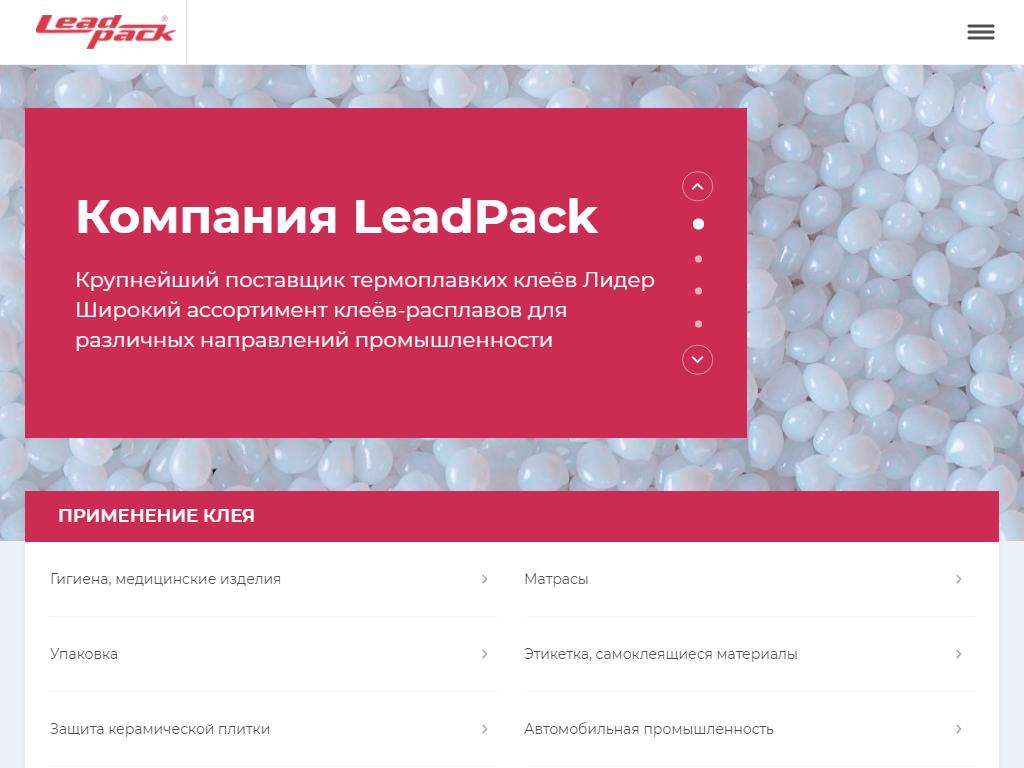 Leadpack, торговая компания на сайте Справка-Регион