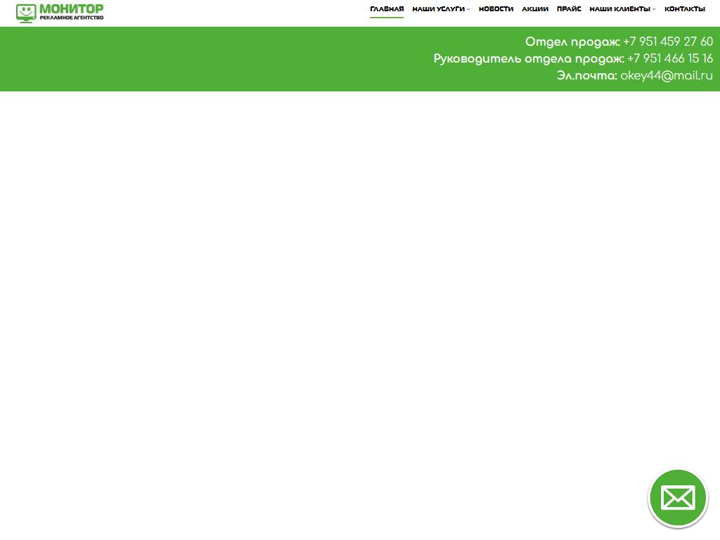 Монитор, рекламное агентство на сайте Справка-Регион
