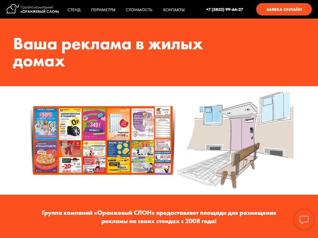 Оранжевый СЛОН, рекламная группа на сайте Справка-Регион