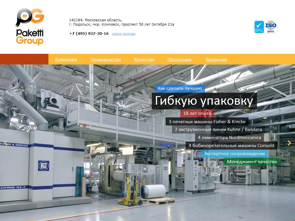 Paketti Group, производственная компания на сайте Справка-Регион