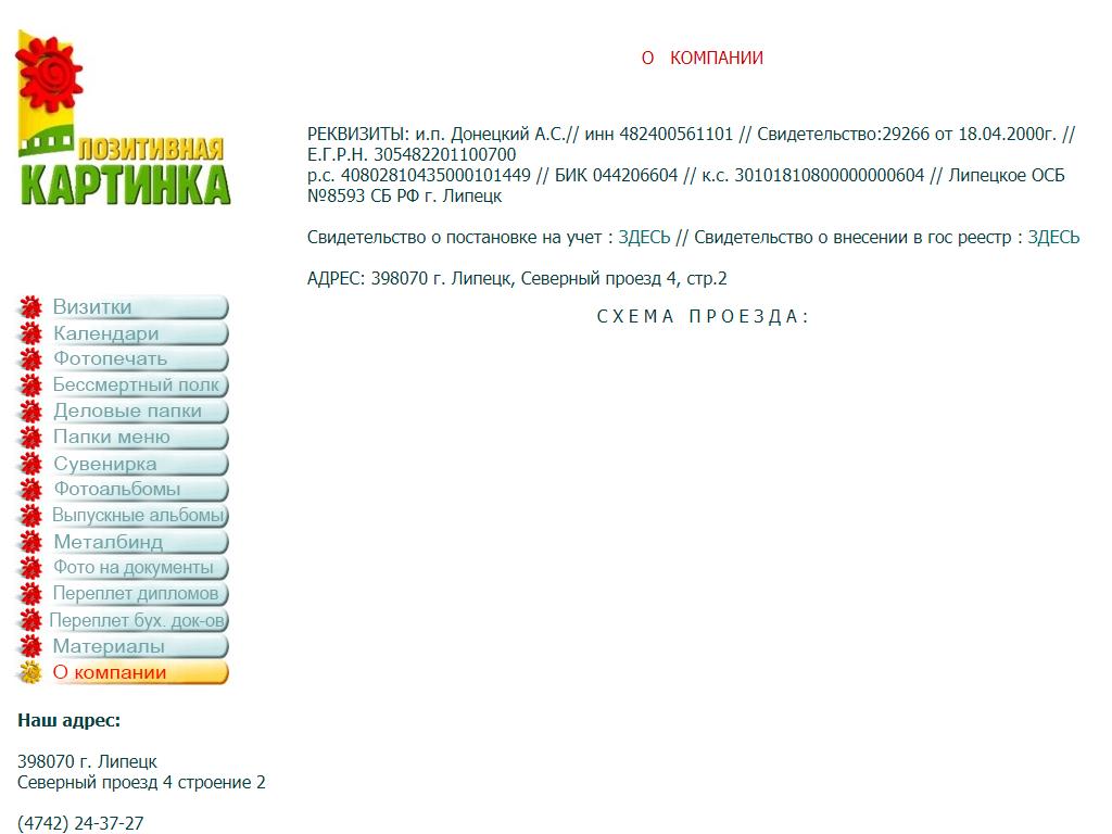 Позитивная картинка, многопрофильная компания в Липецке, Северный проезд,  4/2 | адрес, телефон, режим работы, отзывы