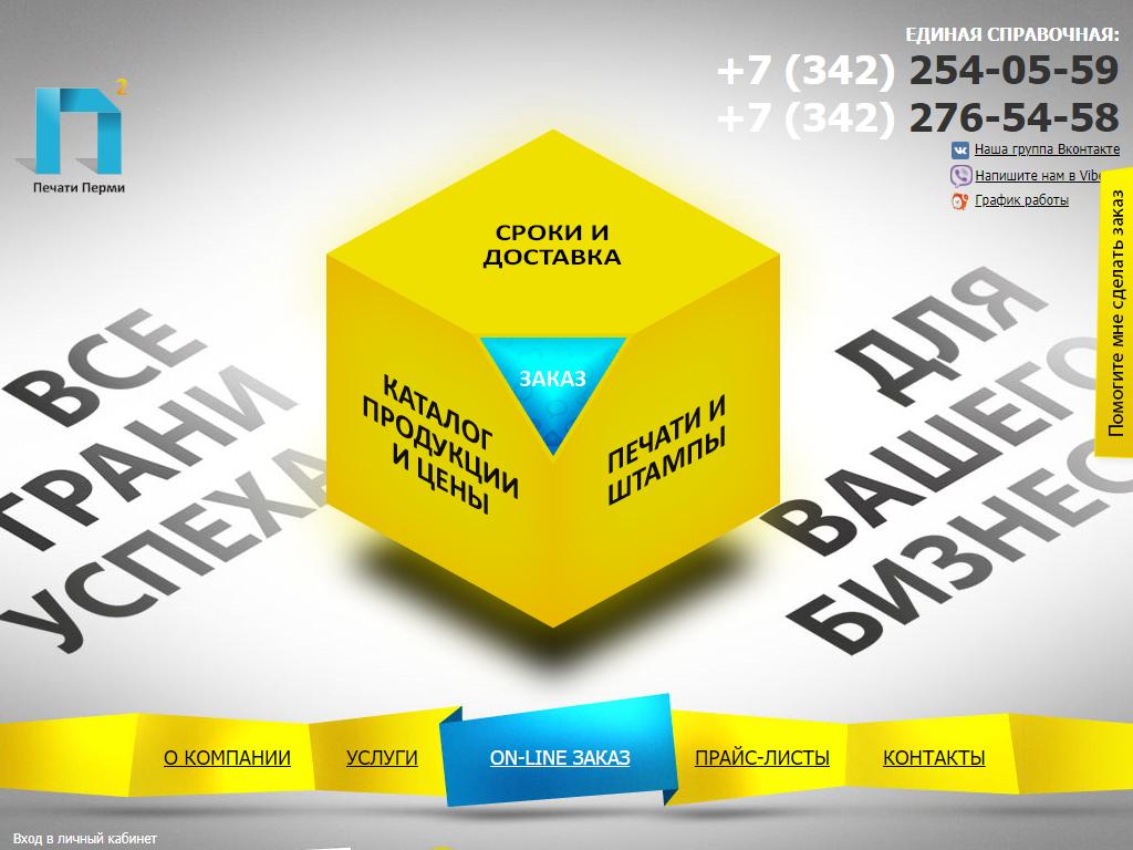 Где распечатать пермь. Полиграфия Пермь. Печати Пермь Пермская. Штамп Пермь. Группа партнер Пермь.