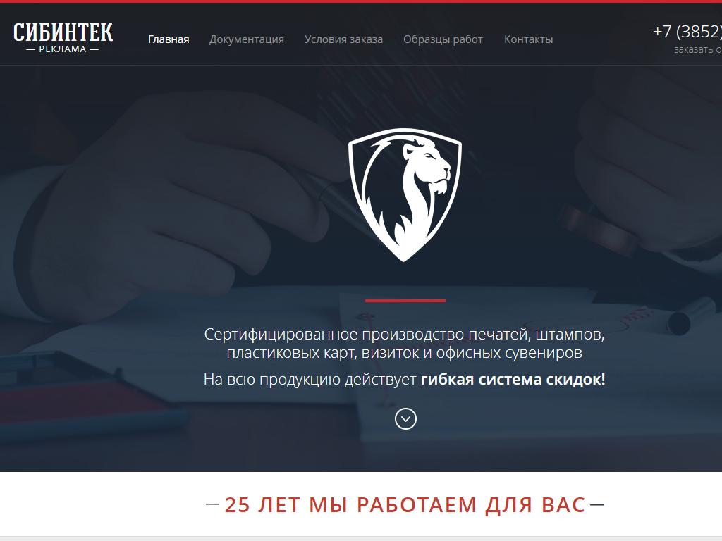 АЛТАЙ-ШТАМП & ПЕЧАТЬ, рекламное агентство на сайте Справка-Регион