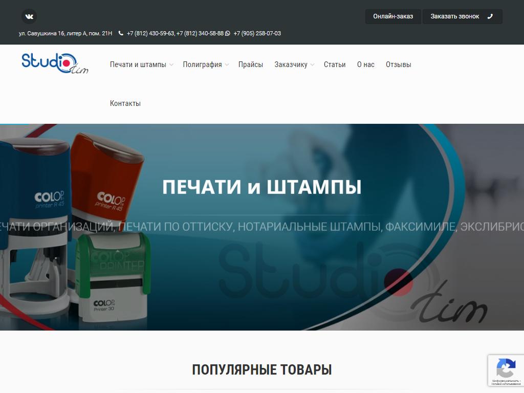 StudioTim, производственно-полиграфическая фирма на сайте Справка-Регион