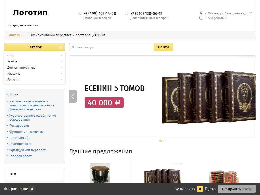 Фирма по реставрации и переплету книг, ИП Войнов В.Л. на сайте Справка-Регион