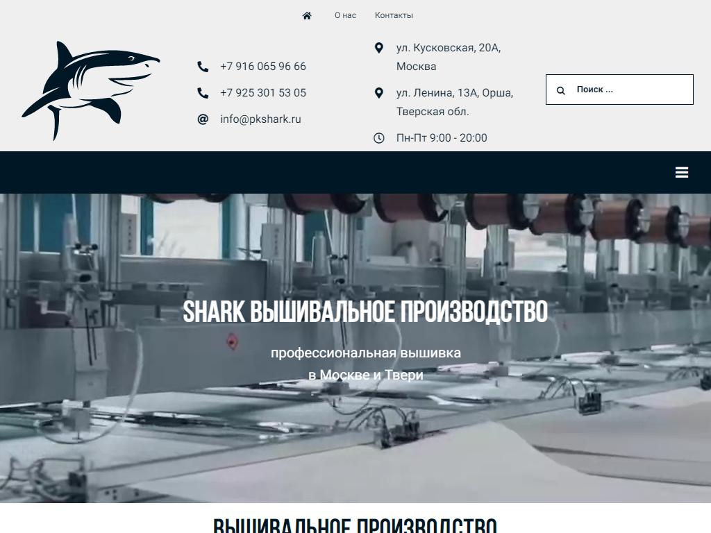 Shark, компания на сайте Справка-Регион