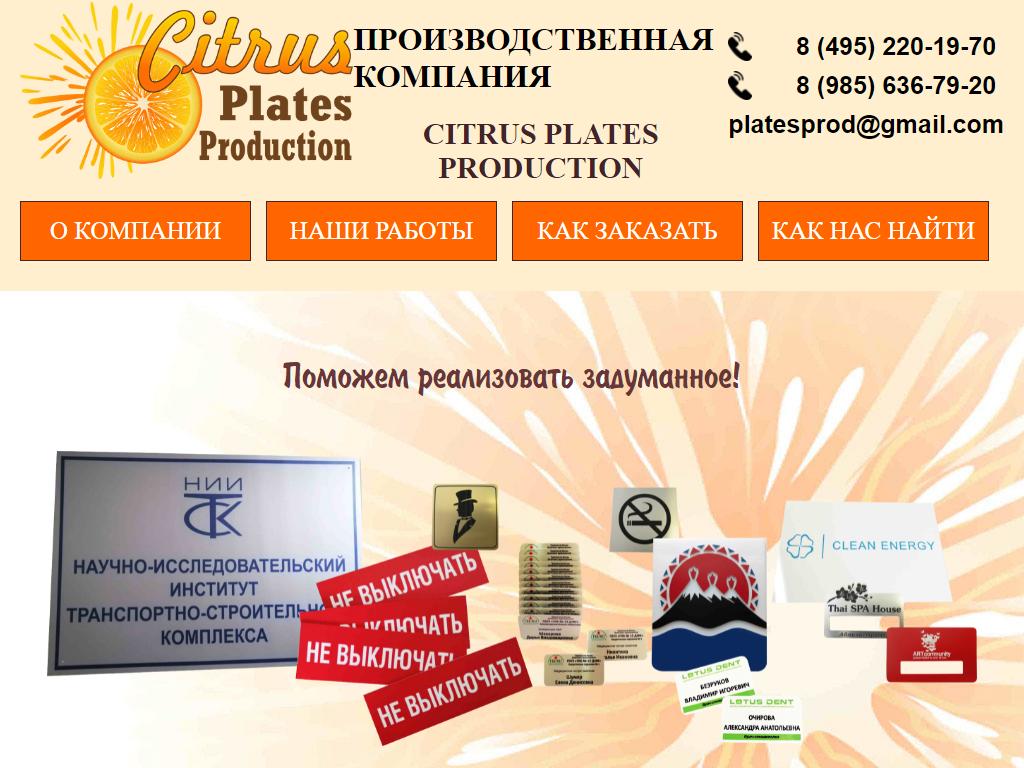 Citrus Plates Production, компания на сайте Справка-Регион