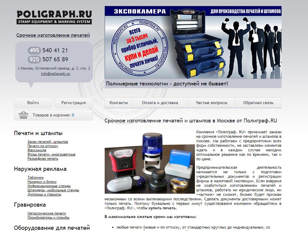 Ооо полиграф информ. Оснастка для рельефной печати. Стампс ру.