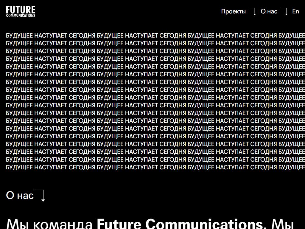 Future Communications на сайте Справка-Регион