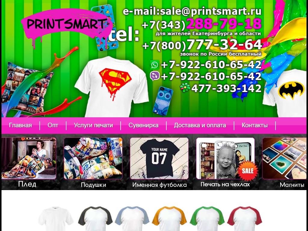 PrintSmart, салон оперативной печати в Екатеринбурге, Краснолесья, 12а |  адрес, телефон, режим работы, отзывы