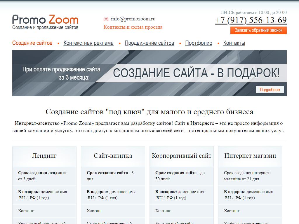 Promo Zoom, рекламное агентство на сайте Справка-Регион