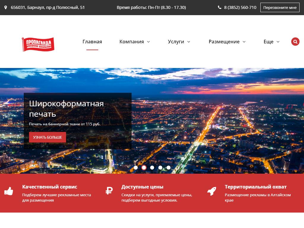 Пропаганда, рекламное агентство на сайте Справка-Регион