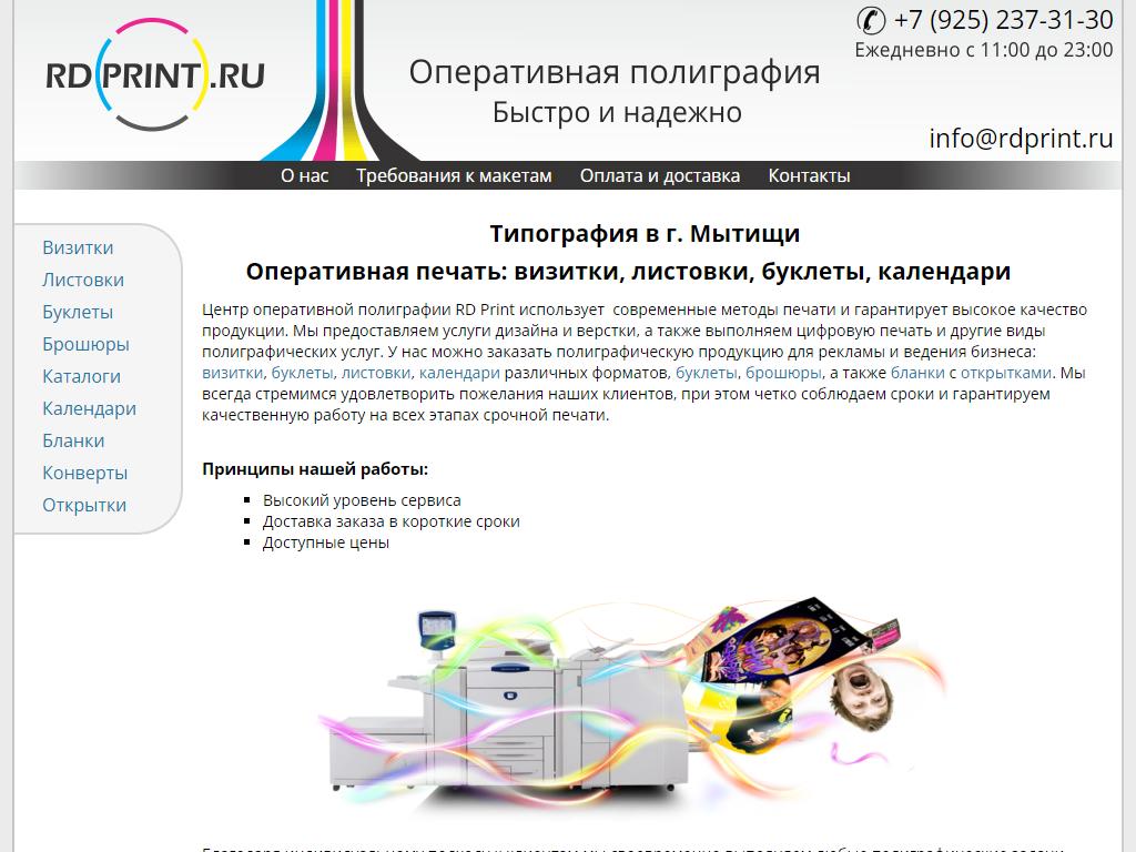 RD Print, компания оперативной полиграфии на сайте Справка-Регион