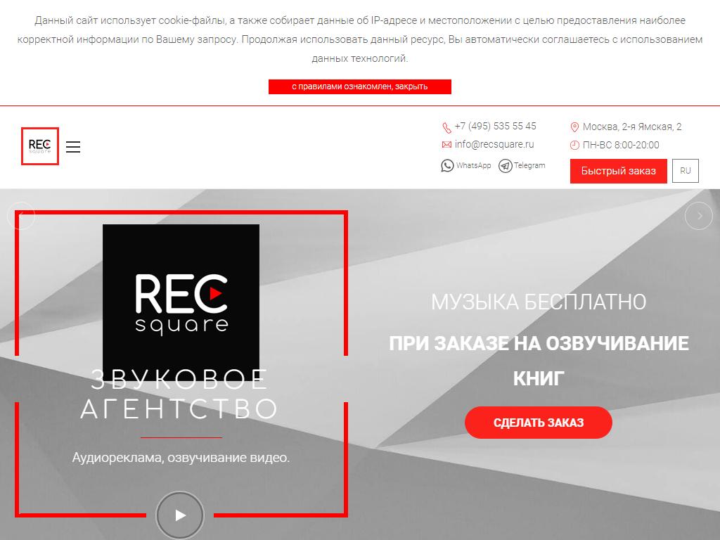 РЕКСКВЕР, звуковое агентство на сайте Справка-Регион