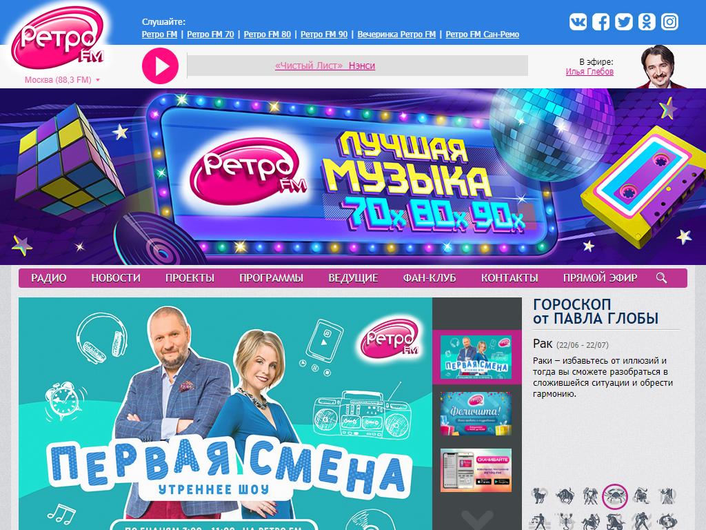 88.3 ретро фм