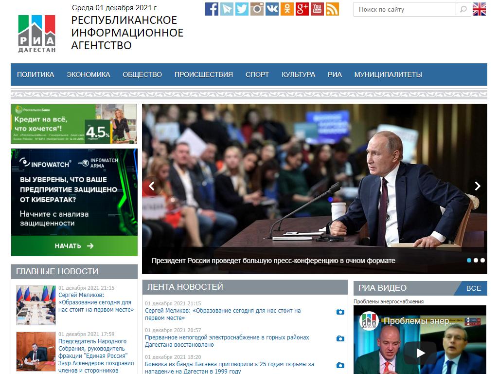 Республиканское информационное агентство Дагестан на сайте Справка-Регион