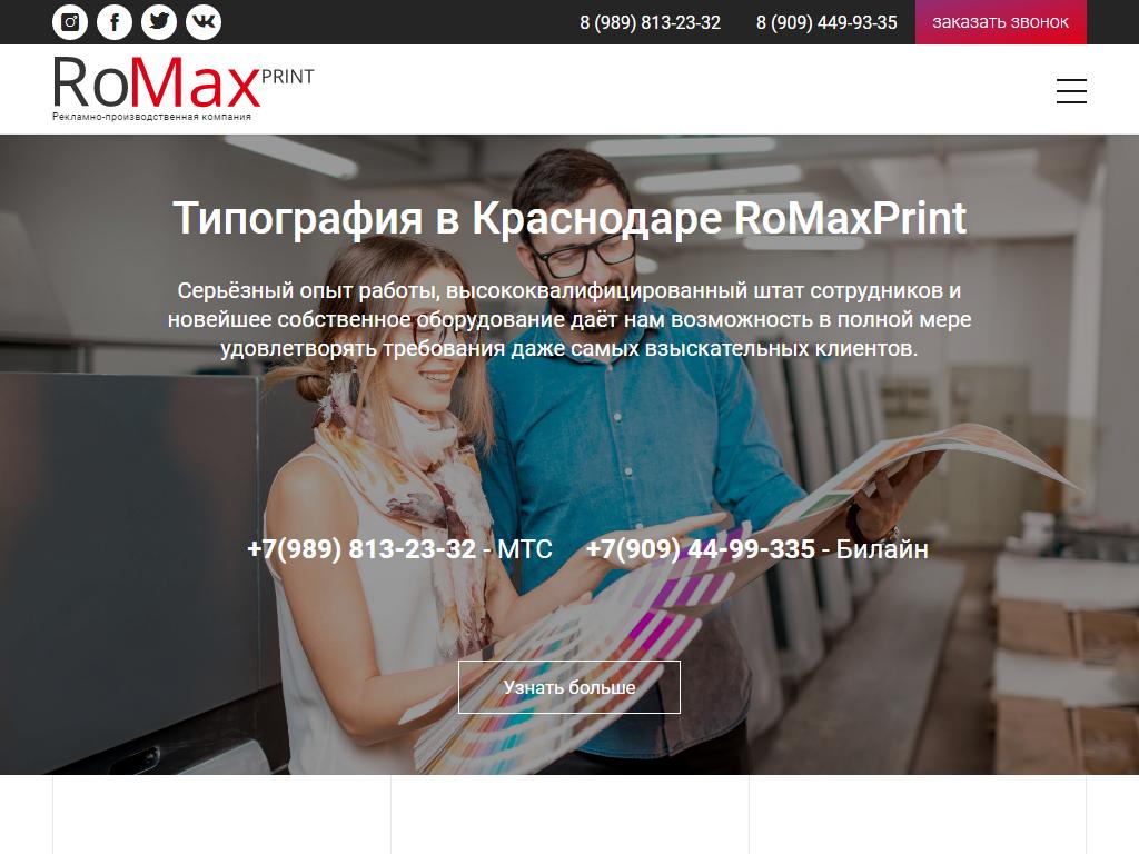 RoMaxPrint, типография на сайте Справка-Регион