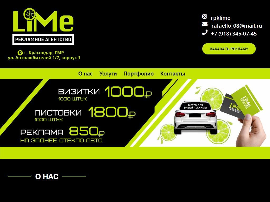 Lime, рекламно-производственная компания на сайте Справка-Регион