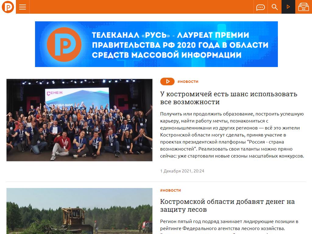 Русь, областная телерадиокомпания на сайте Справка-Регион
