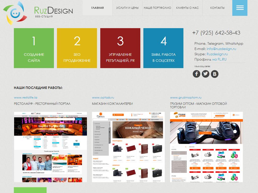 RuzDesign, веб-студия на сайте Справка-Регион