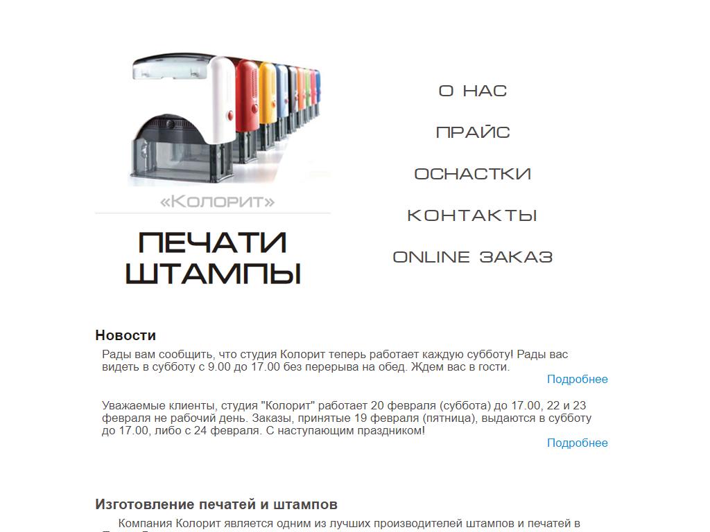 Колорит, рекламное агентство на сайте Справка-Регион