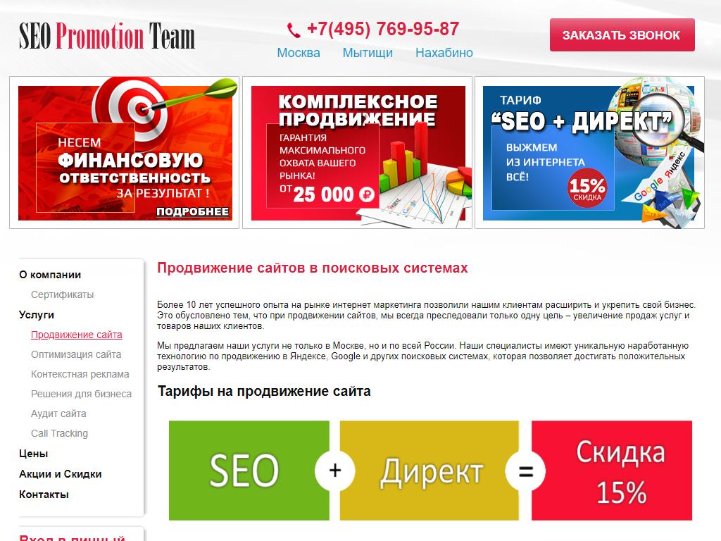 Seo Promotion Team, веб-студия на сайте Справка-Регион
