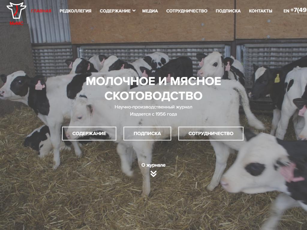 Молочное и мясное скотоводство, журнал на сайте Справка-Регион