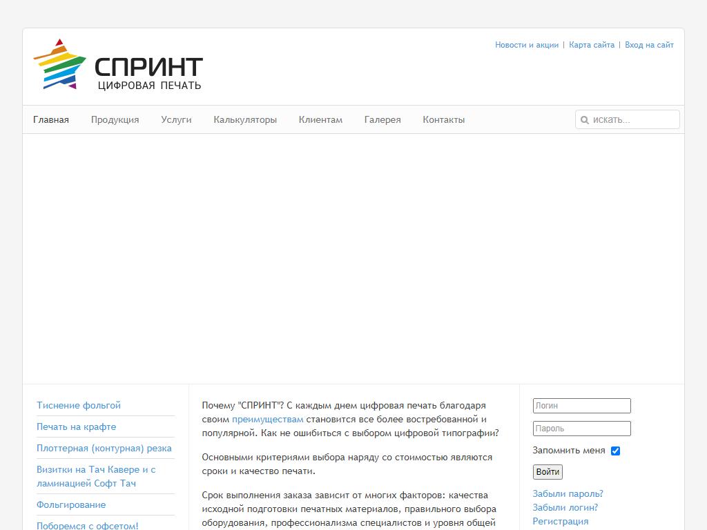 Спринт, типография на сайте Справка-Регион