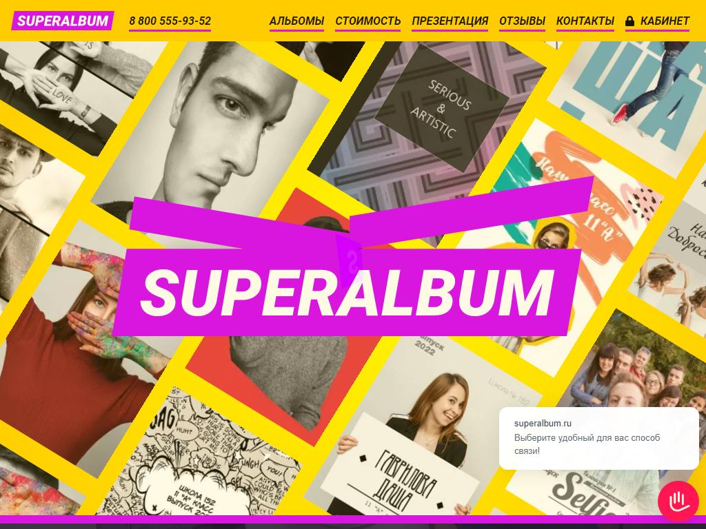 Superalbum, студия фотокниг на сайте Справка-Регион