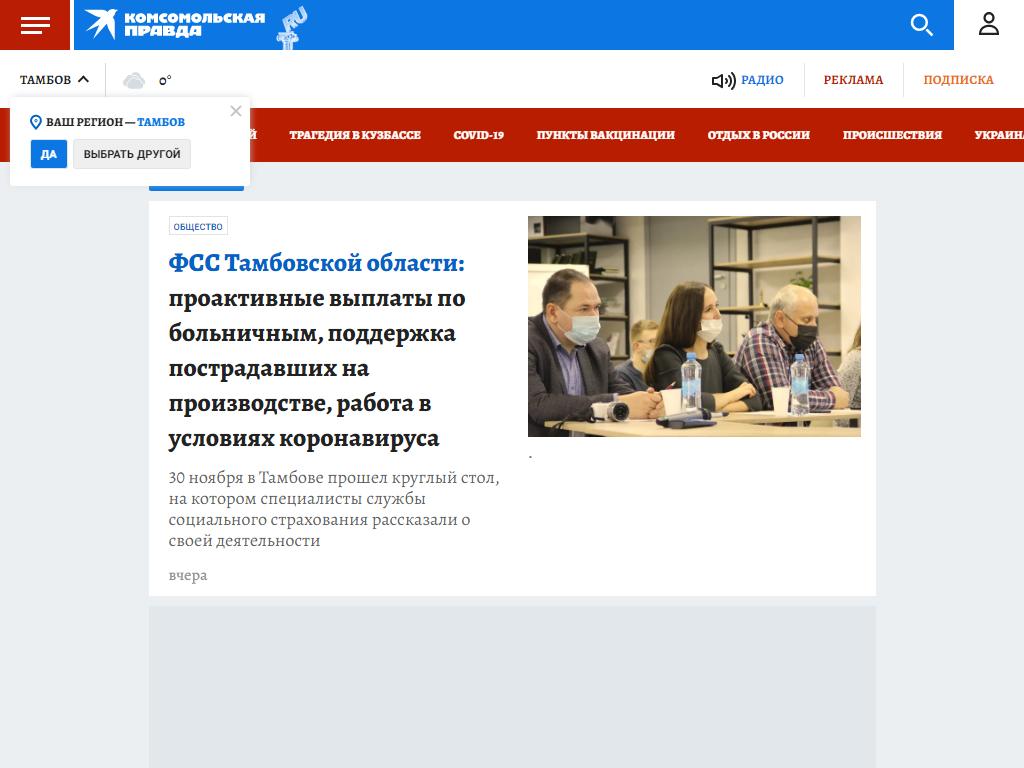 Комсомольская Правда, газета на сайте Справка-Регион