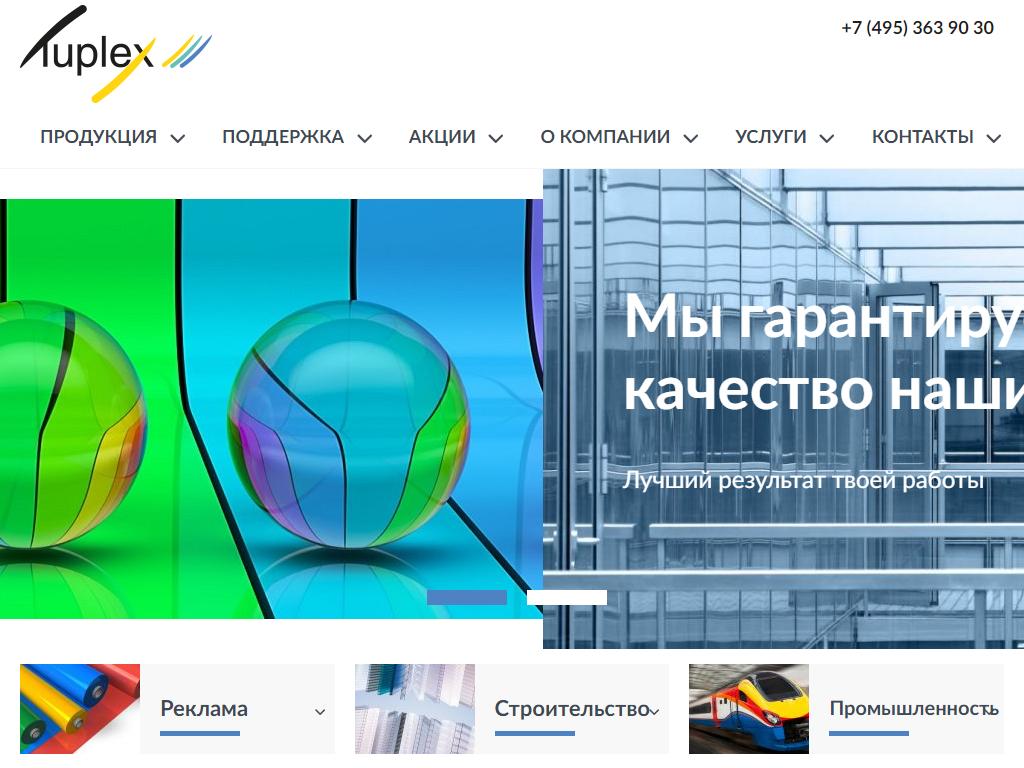 Туплекс-Казань, оптово-розничная фирма на сайте Справка-Регион