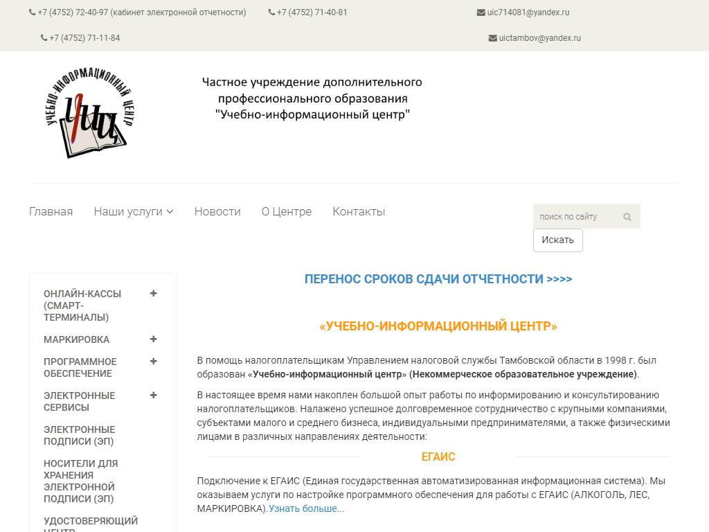 Учебно-информационный центр на сайте Справка-Регион