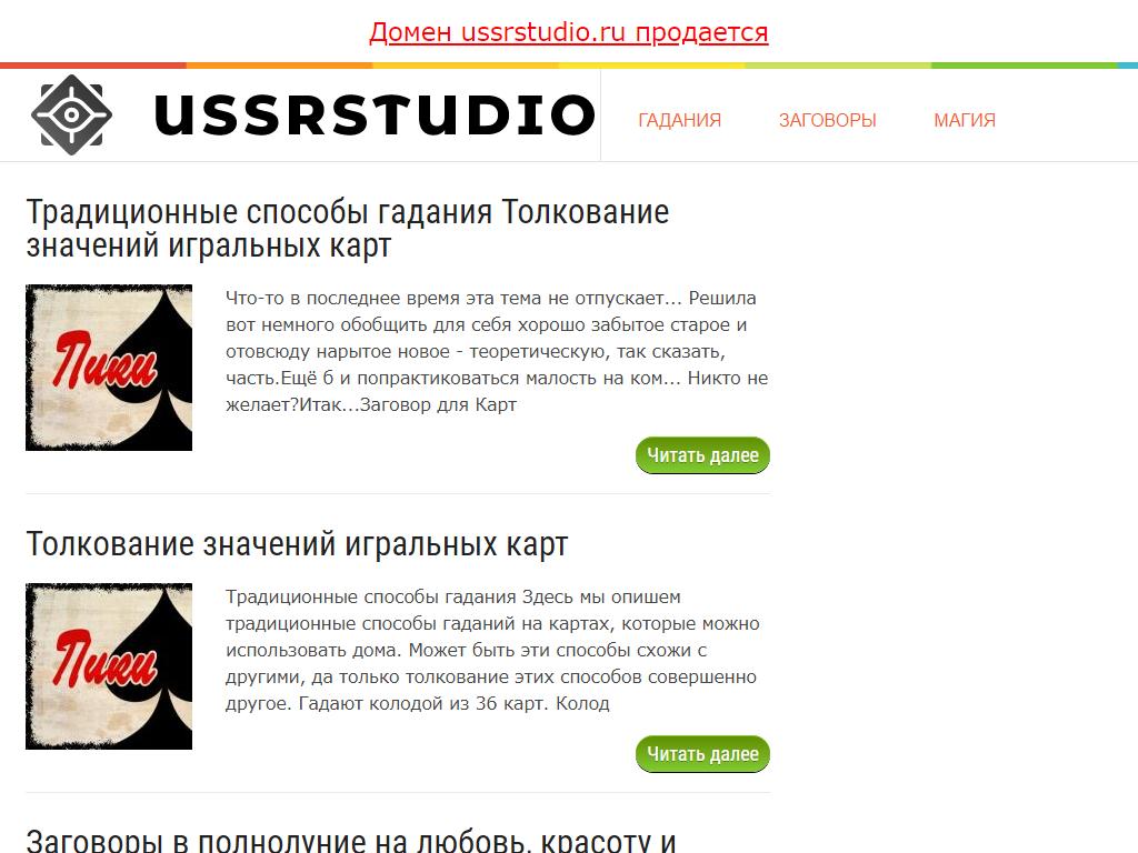 USSRstudio, студия звукозаписи на сайте Справка-Регион