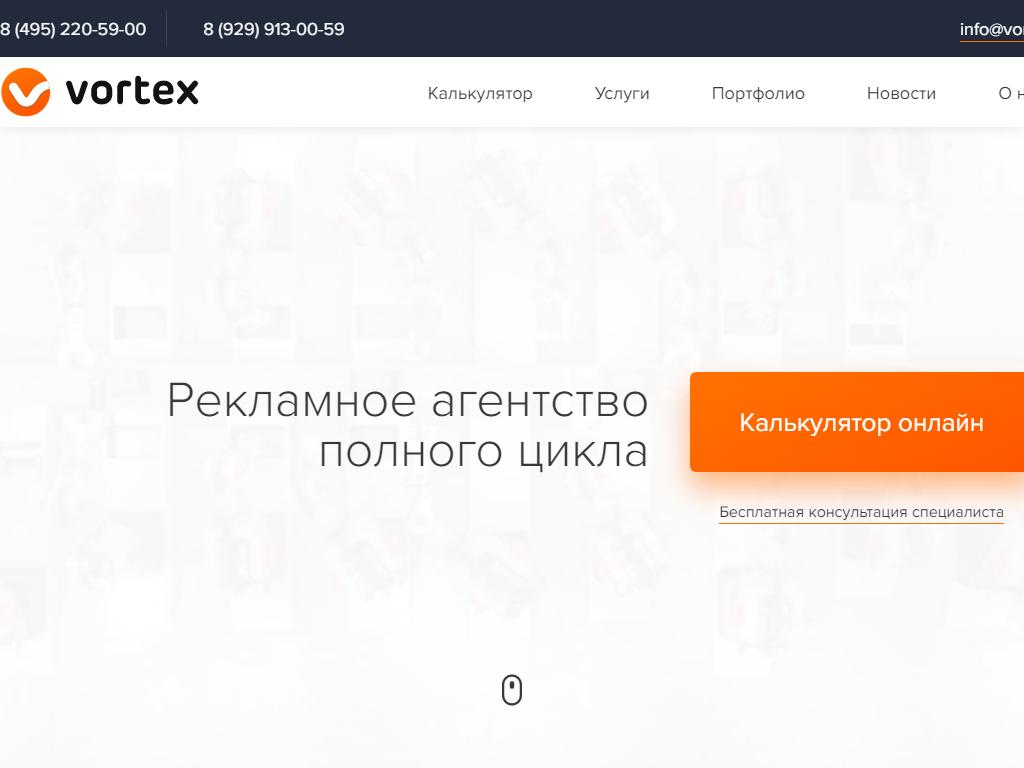 Вортекс, рекламное агентство на сайте Справка-Регион