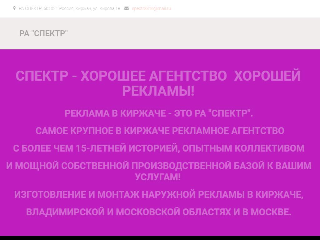 Спектр, рекламное агентство в Киржаче, Кирова, 1е | адрес, телефон, режим  работы, отзывы