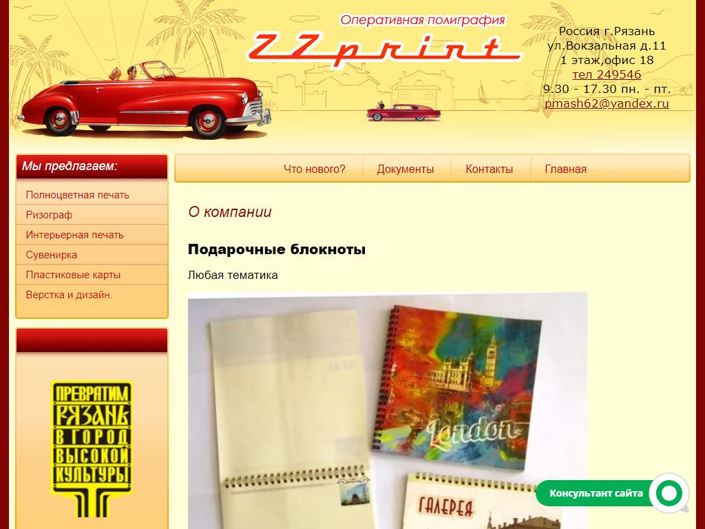 ZZprint, центр полиграфии на сайте Справка-Регион
