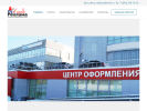 Официальная страница РЕКЛАМА В ГОРОДЕ, рекламная компания на сайте Справка-Регион