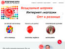 Официальная страница БОЛЬШОЙ ПРАЗДНИК, сеть магазинов воздушных шаров и товаров для праздника на сайте Справка-Регион