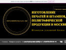 Официальная страница Печатиназаказ.рф, производственная компания на сайте Справка-Регион