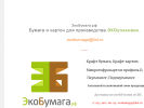 Официальная страница Экобумага.РФ, производственная компания на сайте Справка-Регион