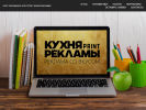 Официальная страница КУХНЯ РЕКЛАМЫ print, рекламно-полиграфическое агентство на сайте Справка-Регион