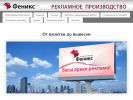 Официальная страница Феникс, рекламное производство на сайте Справка-Регион